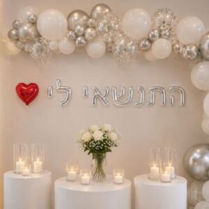 M16 התינשאי לי ?" סט בלונים" x1 bp.