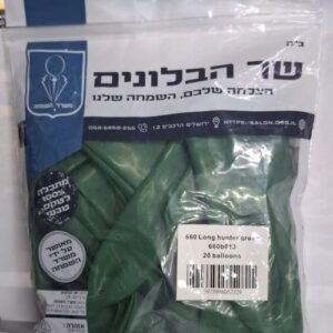 660 b013 hunter green שר הבלונים ירוק כהה x20