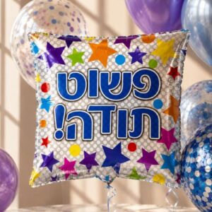BH18 פשוט תודה x1 bp.