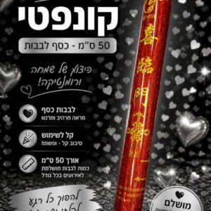 קונפטי 50 ס"מ-כסף x1 bp