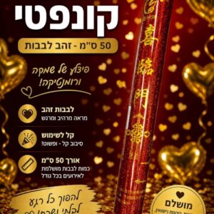 קונפטי 50 ס"מ-זהב  x1 bp
