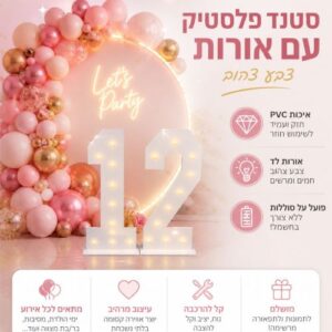 סטנד פלסטיק עם אורות-מספר 1 x1