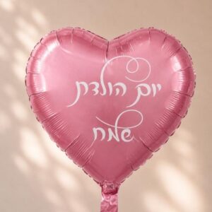 BH18 מיילר לב ורוד (יום הולדת שמח) bp x1